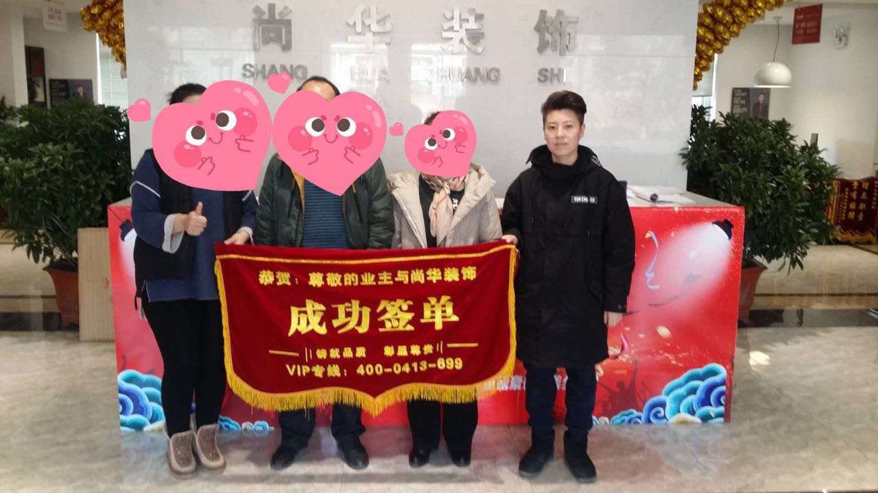 【恭喜】撫順澳海瀾庭三期業(yè)主，臥龍灣業(yè)主，河畔家園--連連喜簽尚華裝飾