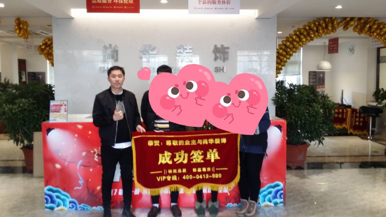 【恭喜】撫順澳海瀾庭三期業(yè)主，臥龍灣業(yè)主，河畔家園--連連喜簽尚華裝飾