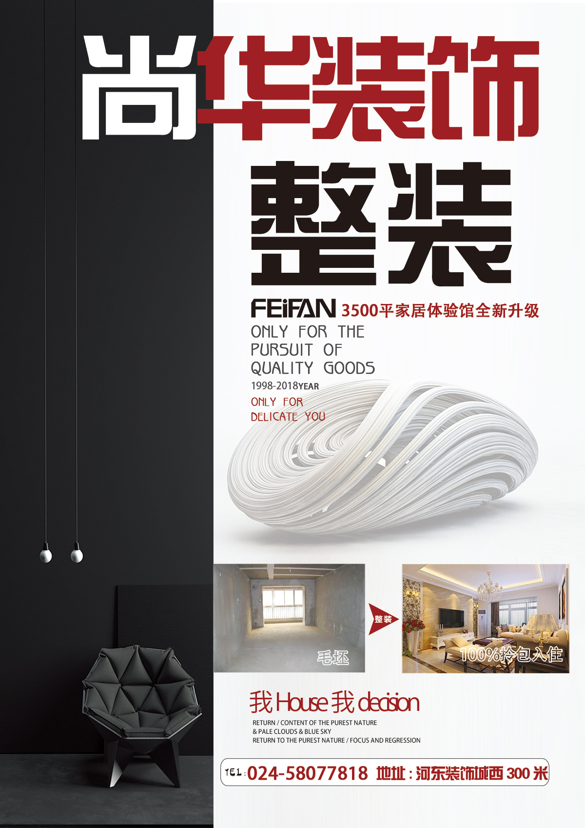 2018撫順房屋裝修詳細(xì)的家裝尺寸大全！