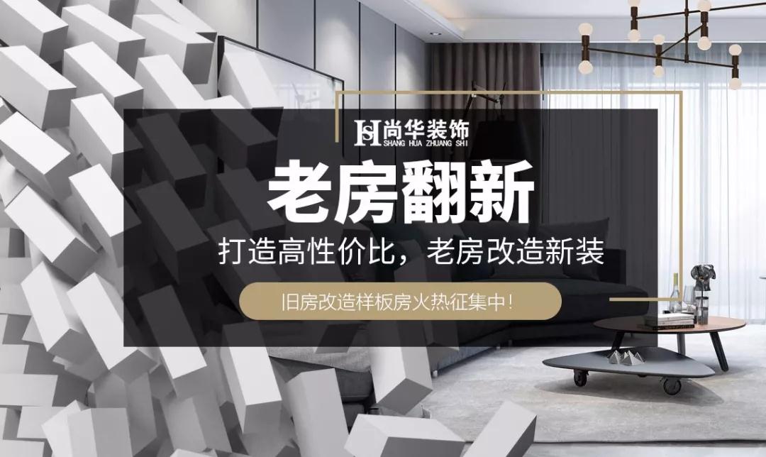 92㎡老房改造，改造前后對比，驚艷到了鄰居